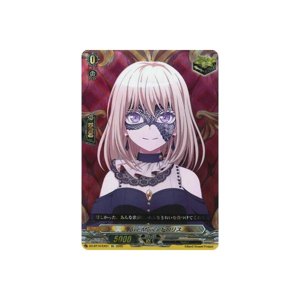 Ave Mujica ドロリス【EX】{DZ-BT10/EX51} 4枚 ブシロード カードファイト!! ヴァンガード DZ-BT10/EX51 Ave