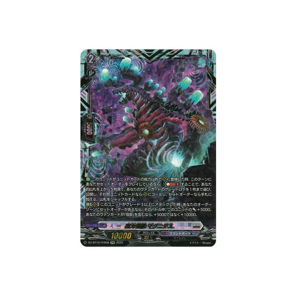 磁力怪獣マグニデス　FFR ブシロード カードファイト!! ヴァンガード DZ-BT10/FFR08 磁力怪獣