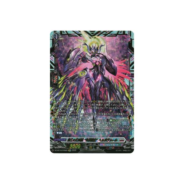ブシロード カードファイト!! ヴァンガード DZ-BT10/FFR09 第三の幻真