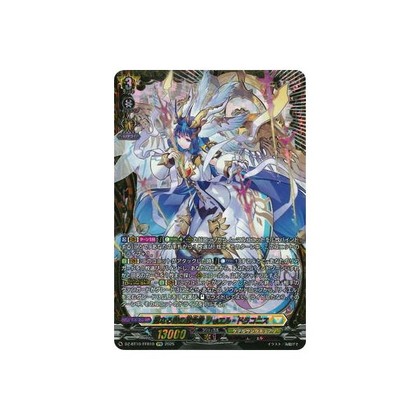 聖なる時の運命者リィエル=ドラコニス【FFR】{DZ-BT10/FFR10} 聖なる時の運命者リィエル=ドラコニス【FFR】{DZ-BT10/FFR10