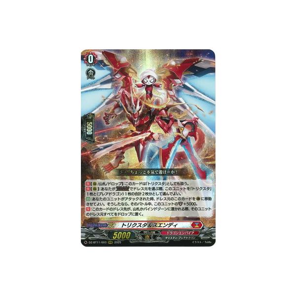 ブシロード カードファイト!! ヴァンガード DZ-BT11/003 トリクスタ