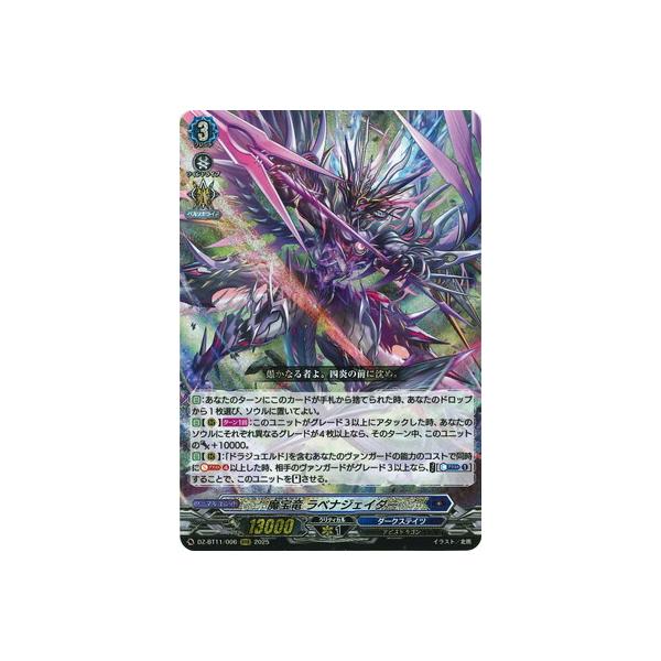 ブシロード カードファイト!! ヴァンガード DZ-BT11/006 魔宝竜