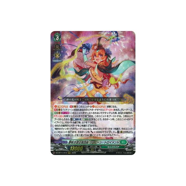 ブシロード カードファイト!! ヴァンガード DZ-BT11/013 夢