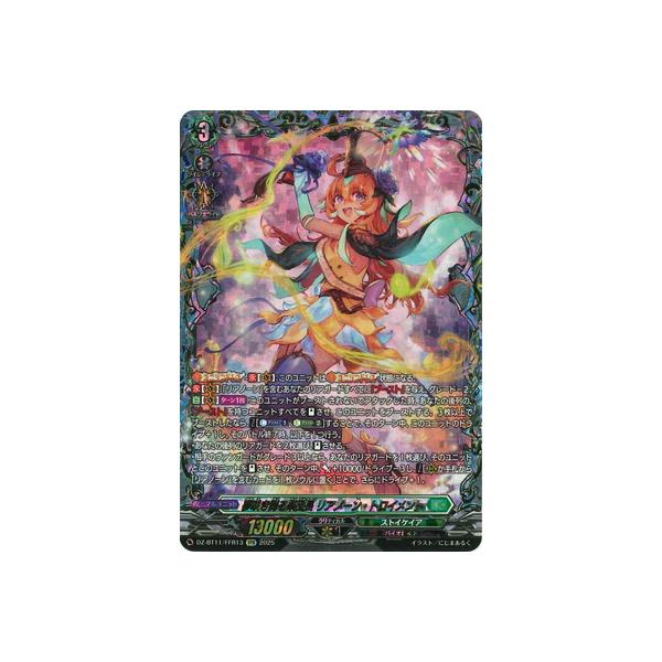 ブシロード カードファイト!! ヴァンガード DZ-BT11/FFR13 夢咲き誇る