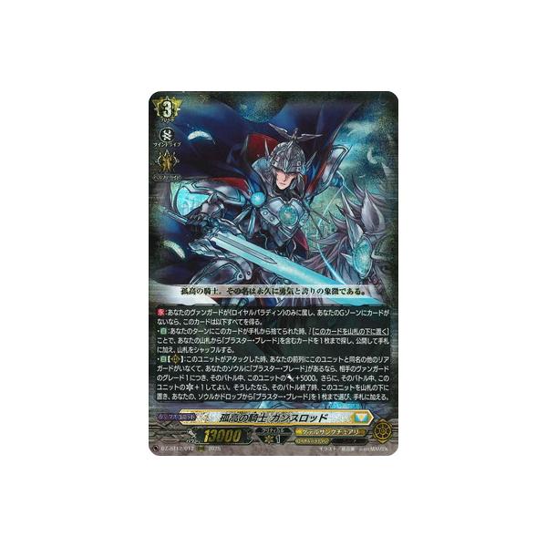 ブシロード カードファイト!! ヴァンガード DZ-BT12/012 孤高の騎士
