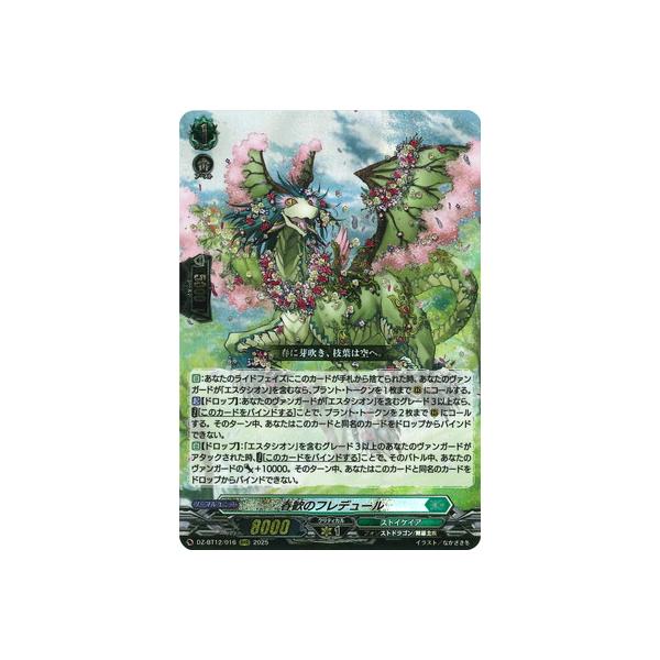 ブシロード カードファイト!! ヴァンガード DZ-BT12/016 春歓の