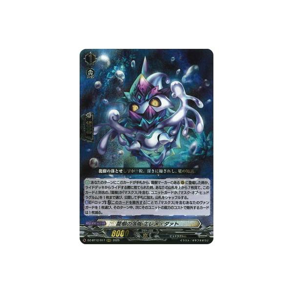ブシロード カードファイト!! ヴァンガード DZ-BT12/017 龍樹の落胤