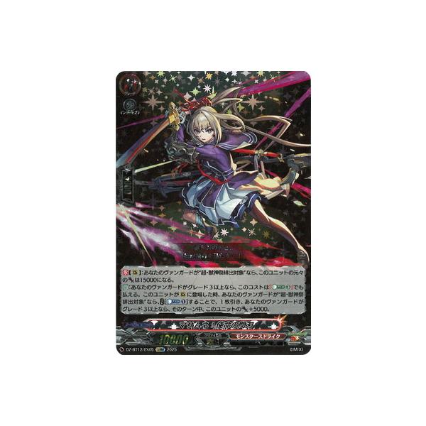 ブシロード カードファイト!! ヴァンガード DZ-BT12/EX05 マサムネ