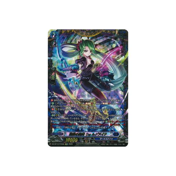 ブシロード カードファイト!! ヴァンガード DZ-BT12/FFR06 醒核の魔剣