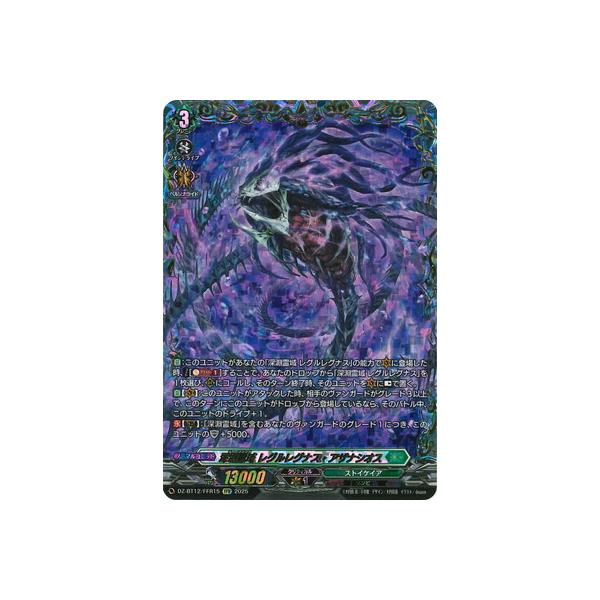 ブシロード カードファイト!! ヴァンガード DZ-BT12/FFR15 深淵霊域