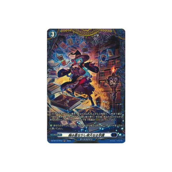 ブシロード カードファイト!! ヴァンガード DZ-BT12/FR12 積み重なりし
