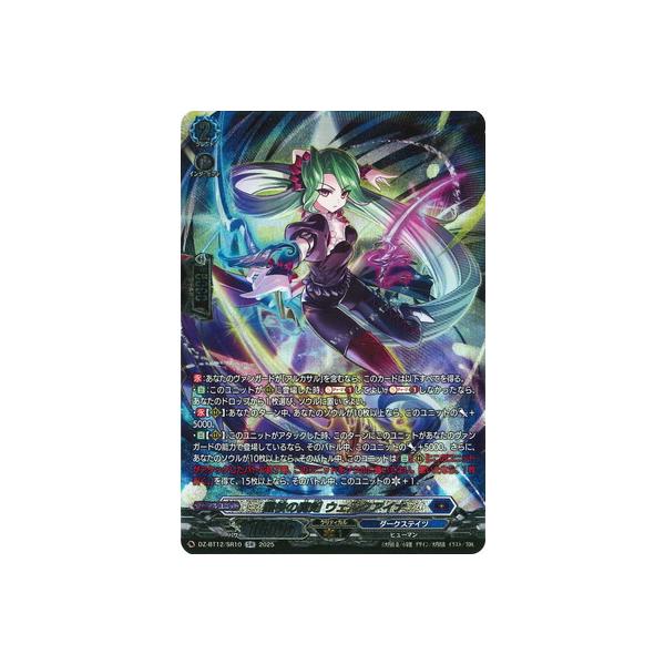 ブシロード カードファイト!! ヴァンガード DZ-BT12/SR10 醒核の魔剣