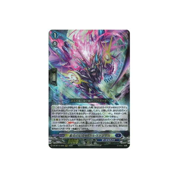 ブシロード カードファイト!! ヴァンガード DZ-BT13/005 紫炎の幻真獣