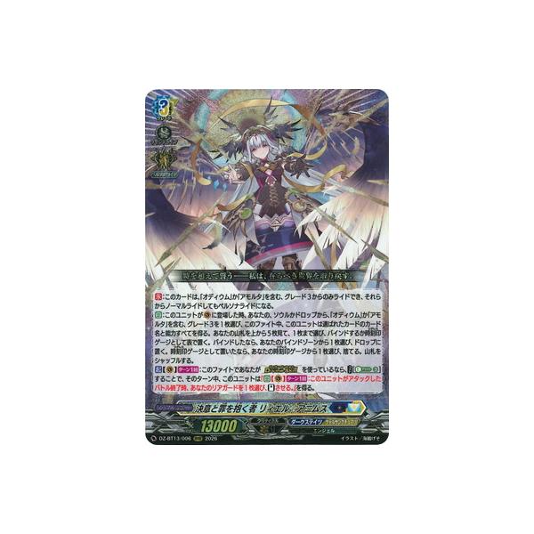 ブシロード カードファイト!! ヴァンガード DZ-BT13/006 決意と罪を