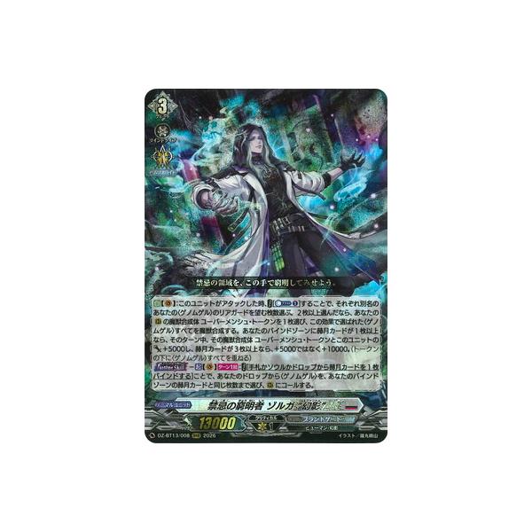 ブシロード カードファイト!! ヴァンガード DZ-BT13/008 禁忌の窮明者