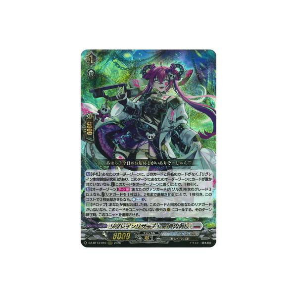 ブシロード カードファイト!! ヴァンガード DZ-BT13/010 リグレイン