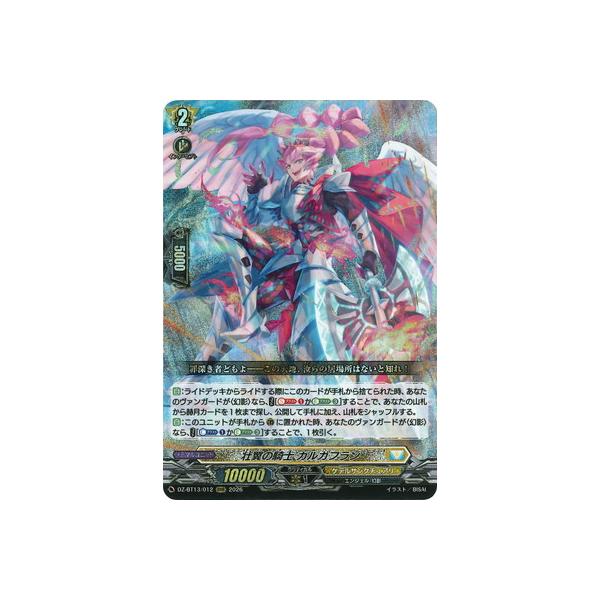 ソロモン RRR 3枚セット カードファイト!! ヴァンガード ブシロード カードファイト!! ヴァンガード DZ-BT13/012 壮翼の騎士