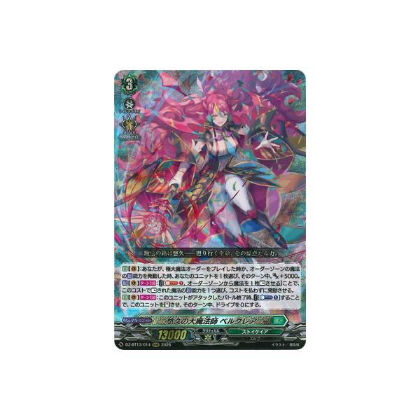 ブシロード カードファイト!! ヴァンガード DZ-BT13/014 悠久の大魔