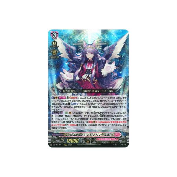 ブシロード カードファイト!! ヴァンガード DZ-BT13/017 LettiaMateS