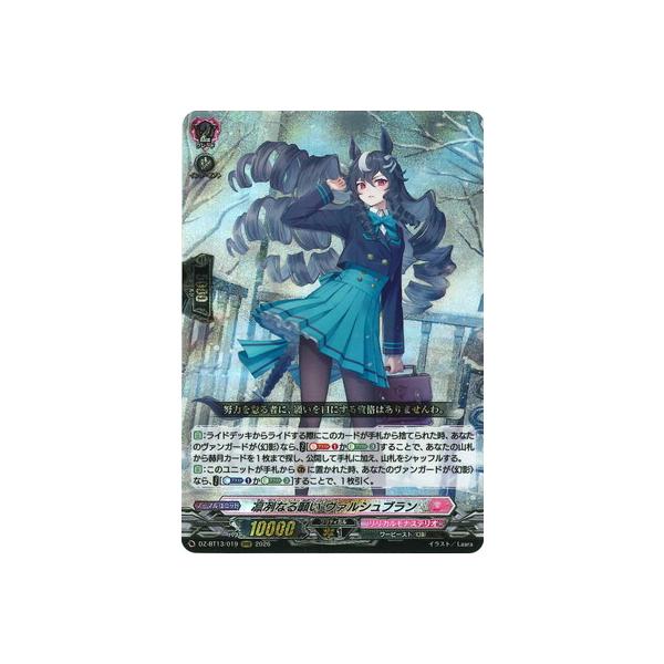 ブシロード カードファイト!! ヴァンガード DZ-BT13/019 凛冽なる願い
