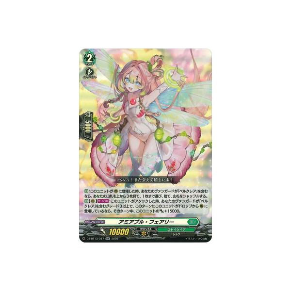 ブシロード カードファイト!! ヴァンガード DZ-BT13/047 アミアブル