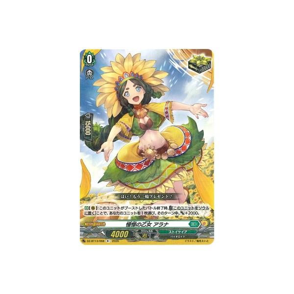 ヴァンガード 憧憬の乙女 アラナ SIR 4枚 【公式通販】