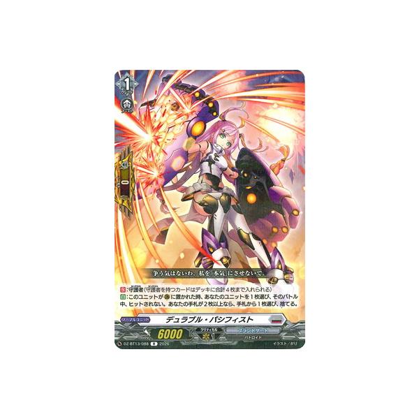 カードファイト!! ヴァンガード DZ-BT13/088 デュラブル・パシフィスト R