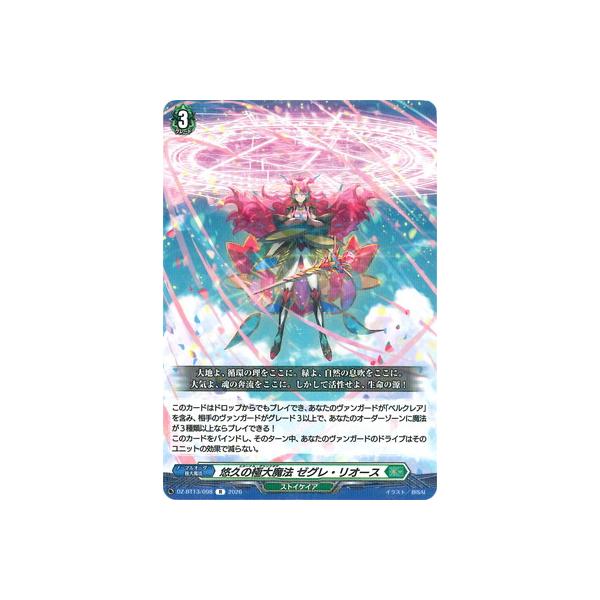 マ*ビ様 悠久の極大魔法　ゼグレ・リオース　FR 4枚セット ヴァンガード BT13 FR 悠久の極大魔法 ゼグレ・リオース - メルカリ