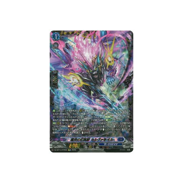 ブシロード カードファイト!! ヴァンガード DZ-BT13/FFR05 紫炎の幻真