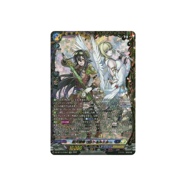 ブシロード カードファイト!! ヴァンガード DZ-BT13/FFR07 刻天想命