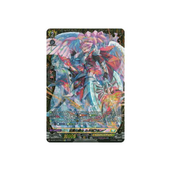 ブシロード カードファイト!! ヴァンガード DZ-BT13/FFR12 壮翼の騎士