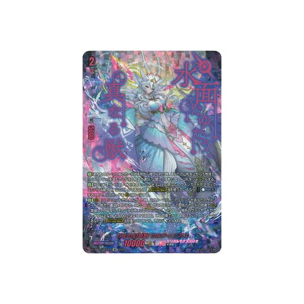 ブシロード カードファイト!! ヴァンガード DZ-BT13/SEC09 万化の幻真