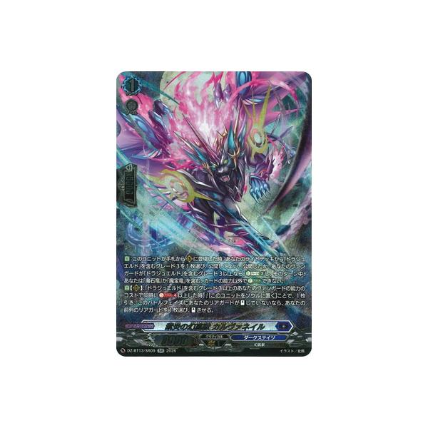 ブシロード カードファイト!! ヴァンガード DZ-BT13/SR09 紫炎の幻真獣
