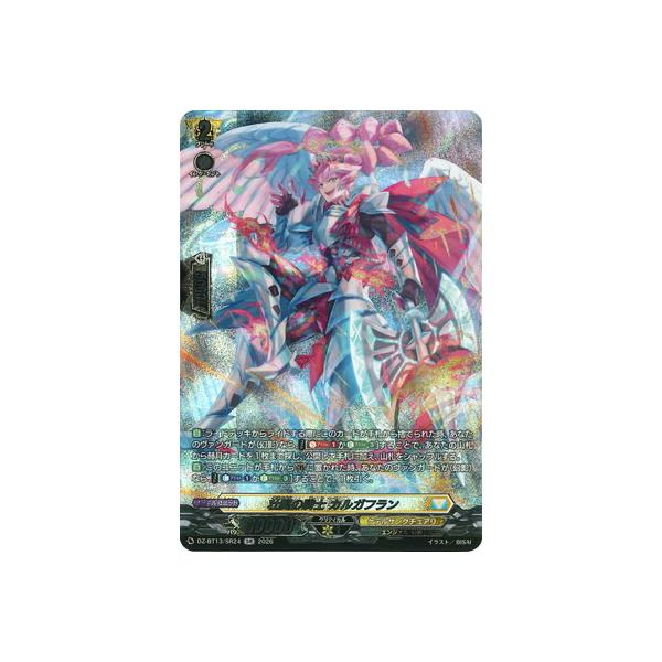 ブシロード カードファイト!! ヴァンガード DZ-BT13/SR24 壮翼の騎士