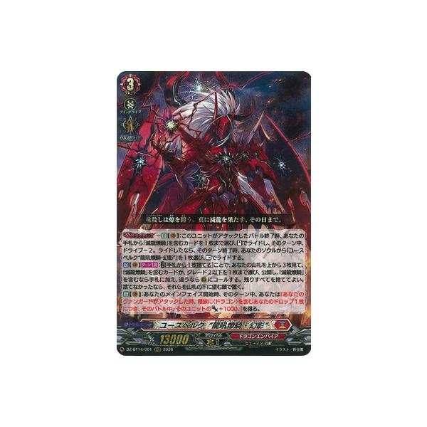 ブシロード カードファイト!! ヴァンガード DZ-BT14/001 ユースベルク