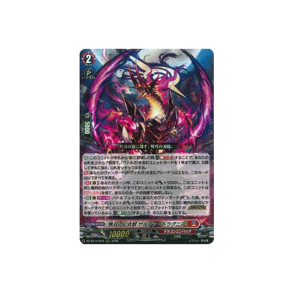 ブシロード カードファイト!! ヴァンガード DZ-BT14/003 無双の幻真獣
