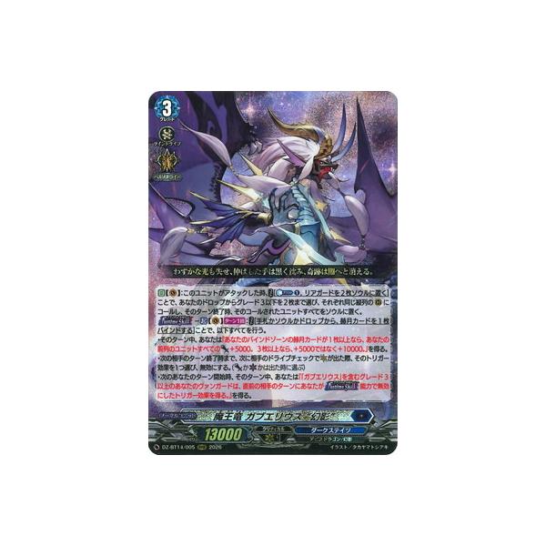 ブシロード カードファイト!! ヴァンガード DZ-BT14/005 魔王竜