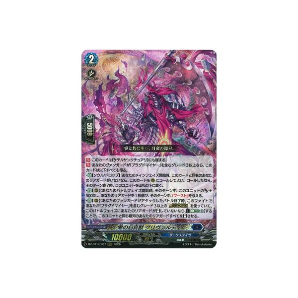 ブシロード カードファイト!! ヴァンガード DZ-BT14/007 零の幻真獣