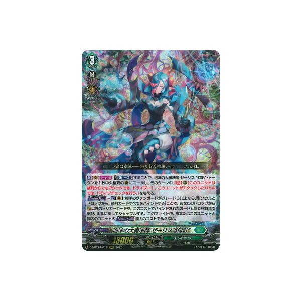 ブシロード カードファイト!! ヴァンガード DZ-BT14/016 泡沫の大魔