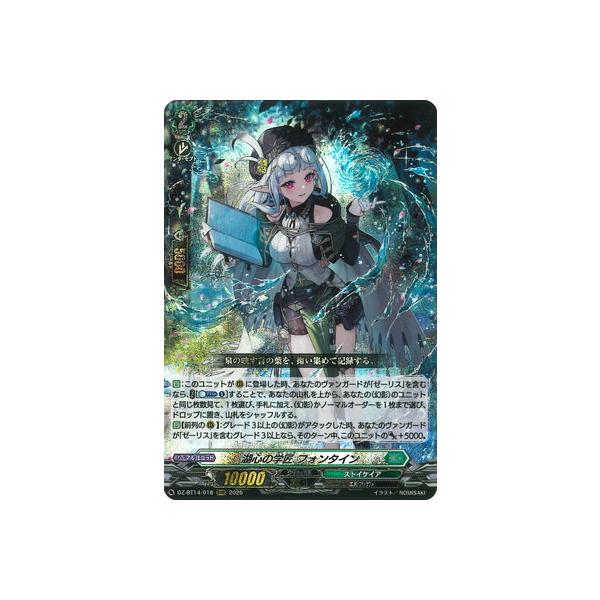 ブシロード カードファイト!! ヴァンガード DZ-BT14/018 湖心の学匠