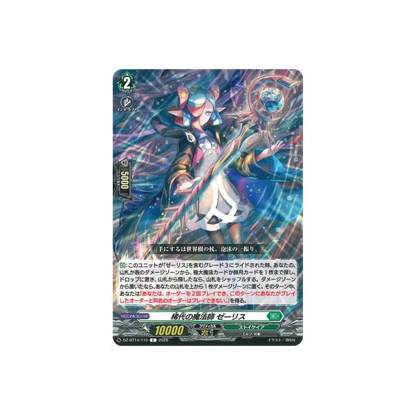 ブシロード カードファイト!! ヴァンガード DZ-BT14/110 稀代の魔法師