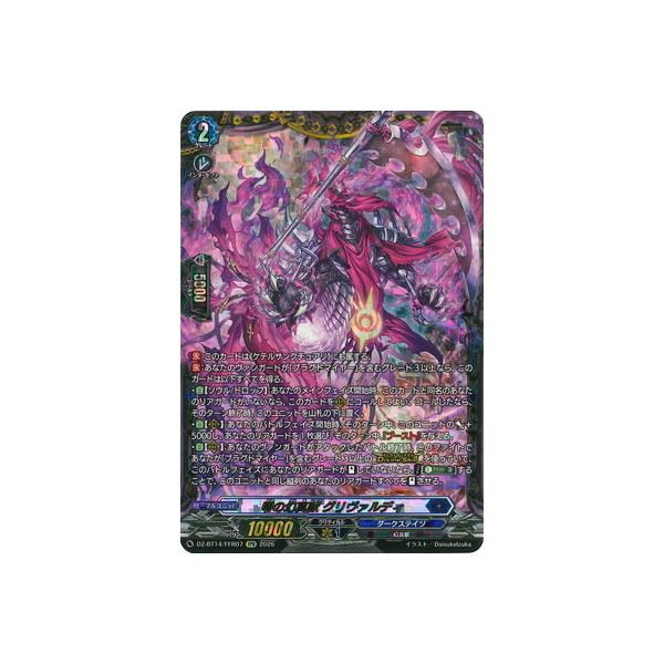 ブシロード カードファイト!! ヴァンガード DZ-BT14/FFR07 零の幻真獣