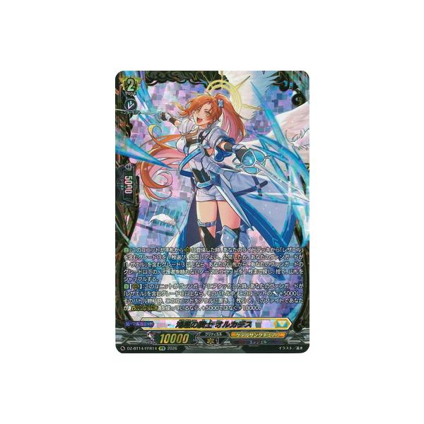 ブシロード カードファイト!! ヴァンガード DZ-BT14/FFR14 鴻恩の騎士