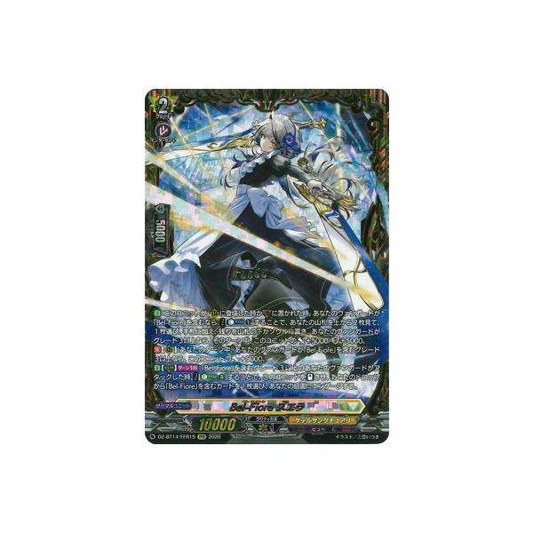 ブシロード カードファイト!! ヴァンガード DZ-BT14/FFR15 Bel-Fiore