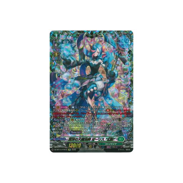 ブシロード カードファイト!! ヴァンガード DZ-BT14/FFR16 泡沫の大魔