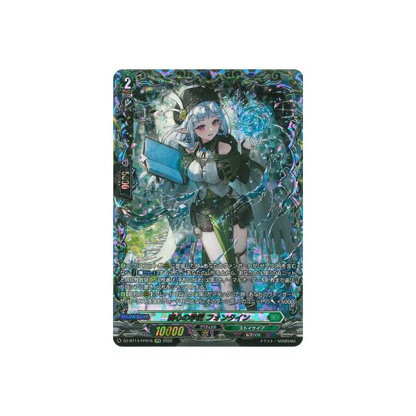 ブシロード カードファイト!! ヴァンガード DZ-BT14/FFR18 湖心の学匠