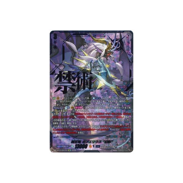 ブシロード カードファイト!! ヴァンガード DZ-BT14/SEC03 魔王竜