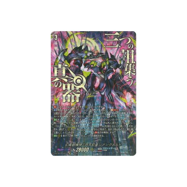 ブシロード カードファイト!! ヴァンガード DZ-BT14/SEC05 幻真獣機神