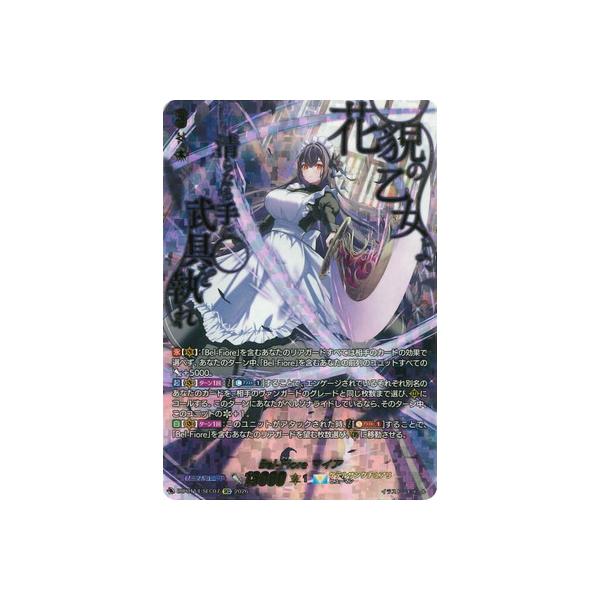 ブシロード カードファイト!! ヴァンガード DZ-BT14/SEC07 Bel-Fiore
