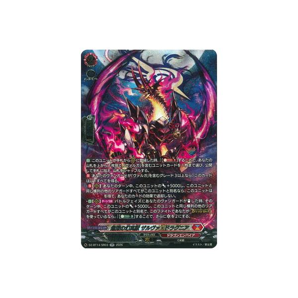 ブシロード カードファイト!! ヴァンガード DZ-BT14/SR03 無双の幻真獣